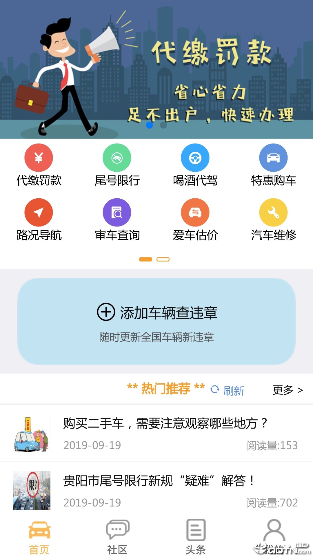 车行无忧 车行无忧