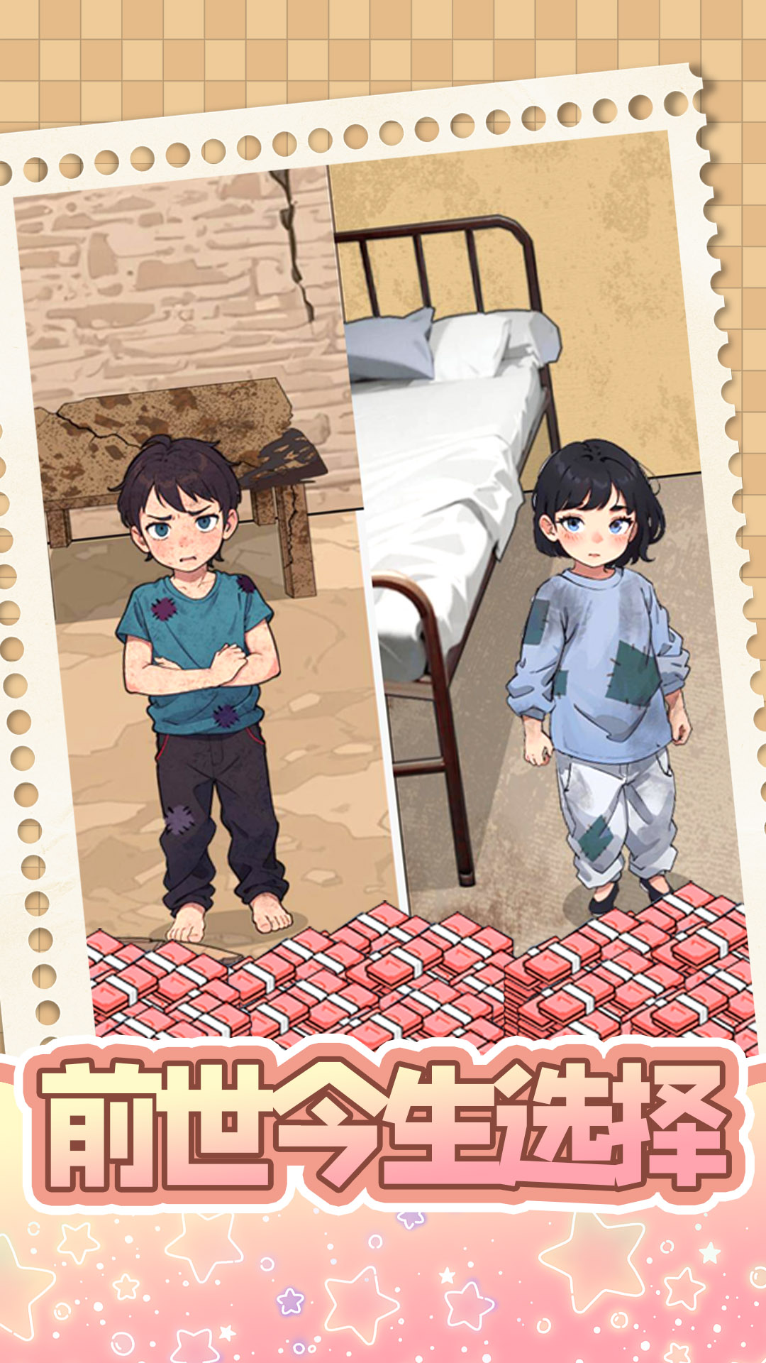 前世今生选择 前世今生选择