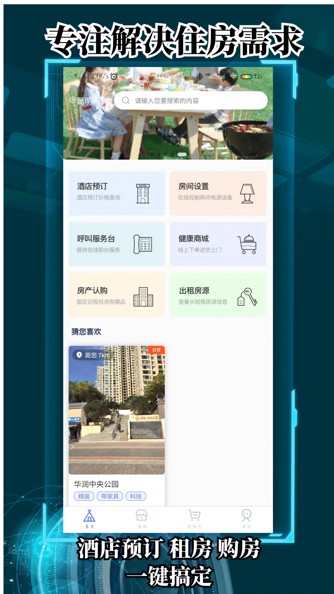 栖世酒店