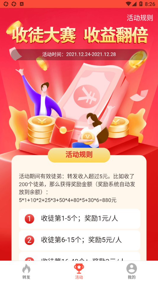 财财转