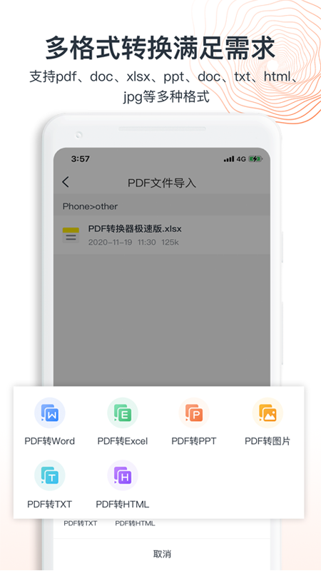 迅达pdf转换器助手