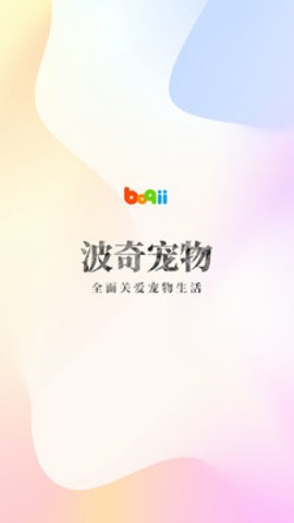 波奇宠物 波奇宠物
