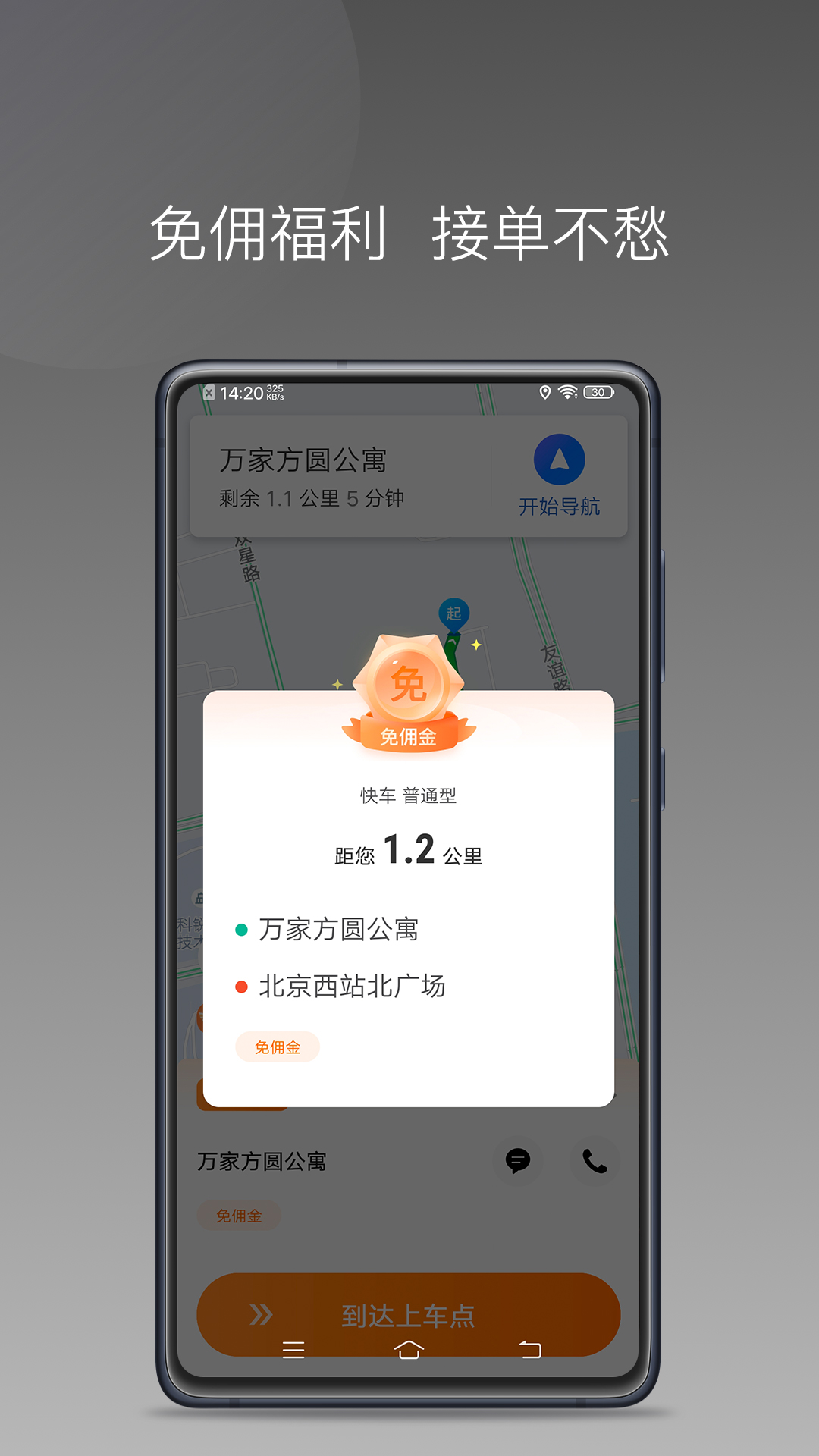耀陌约车