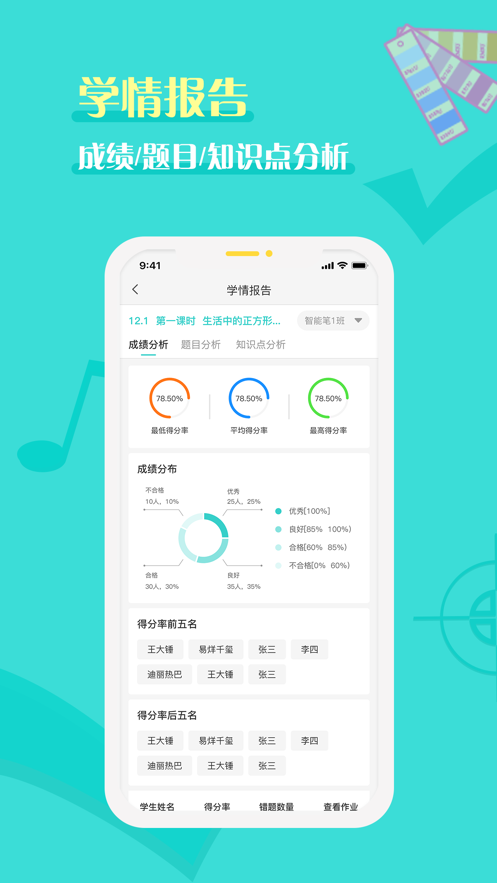 全品智能作业