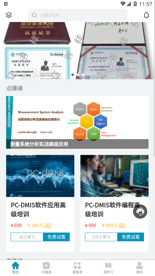 海克斯康大学