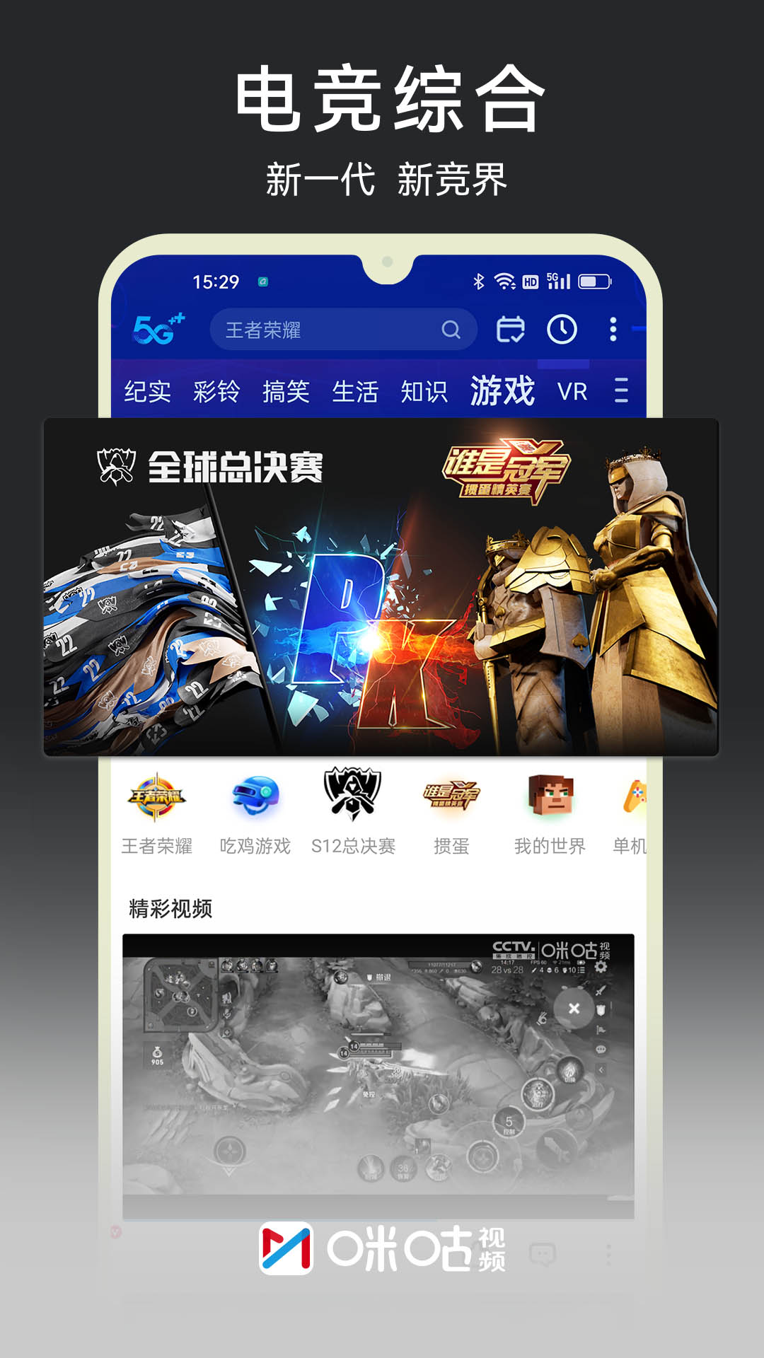 咪咕视频世界杯版App