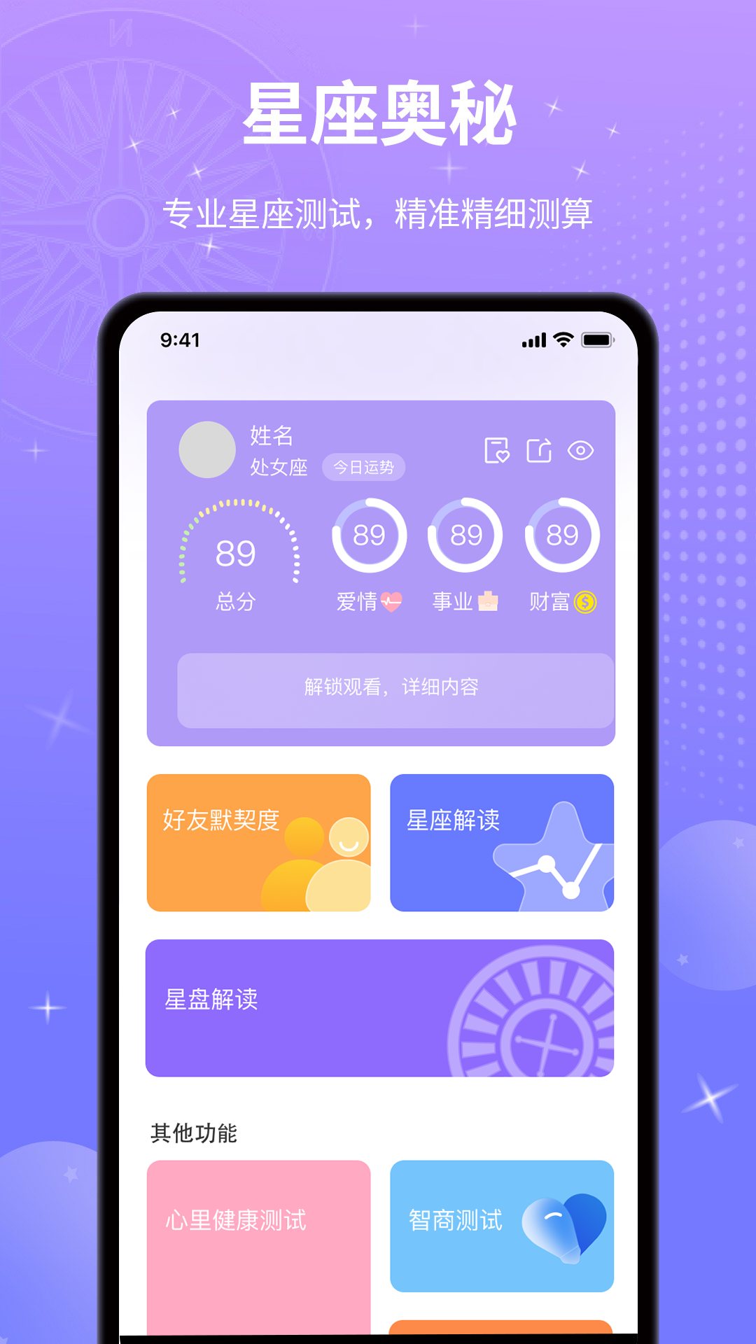 星座合盘