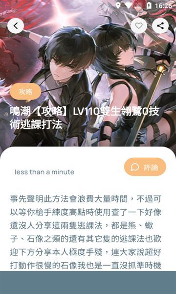 鳴潮攻略