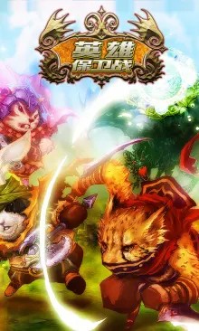 英雄保卫战无限金币版