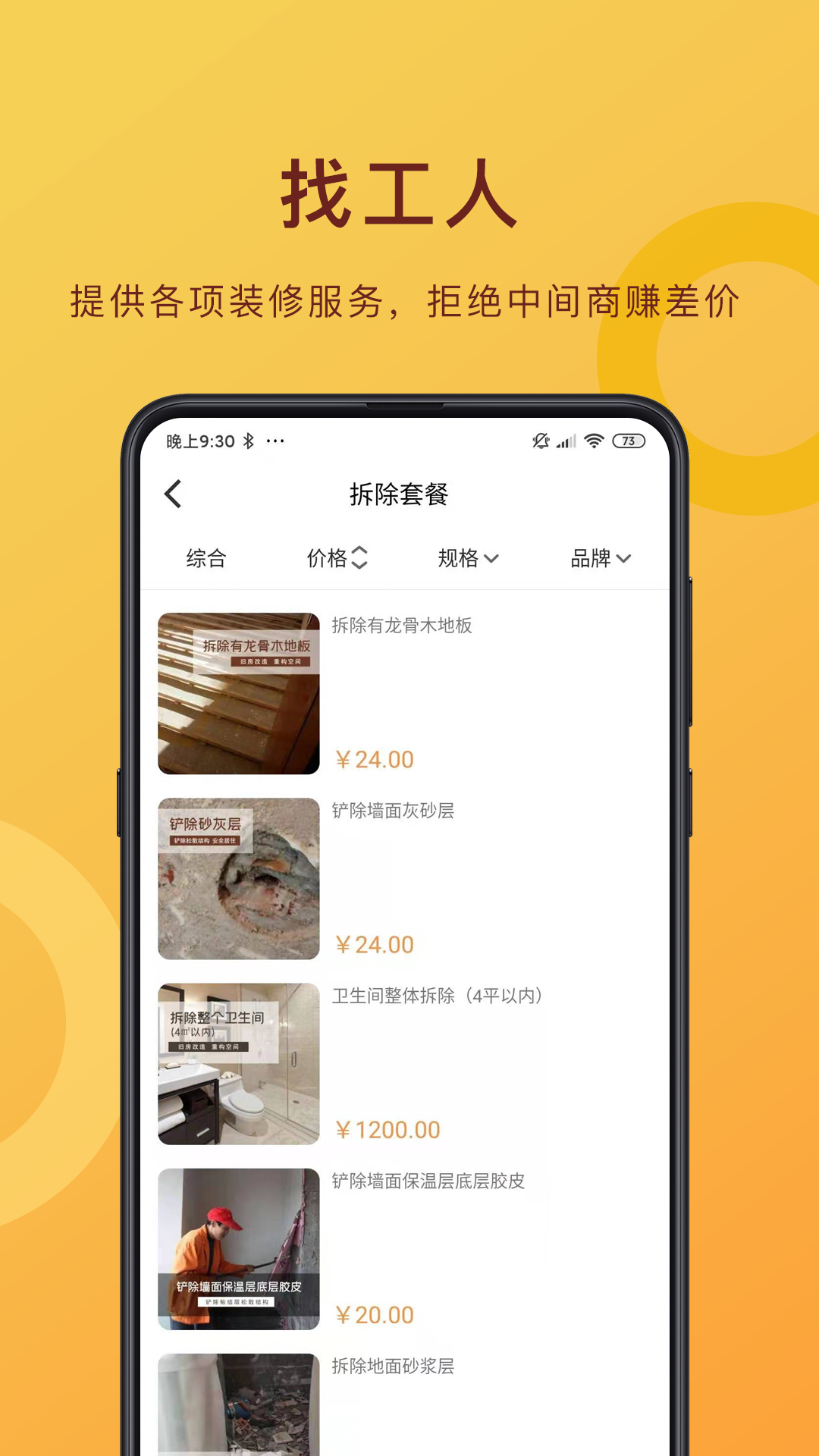 无忧装修网 无忧装修网