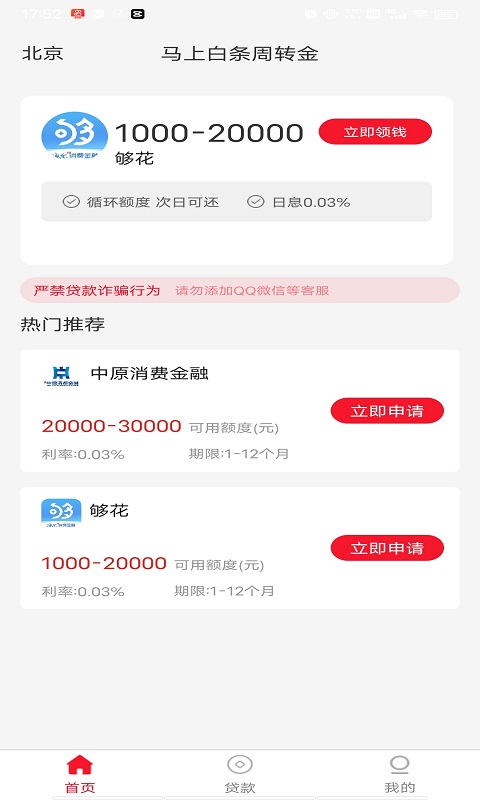 马上白条周转金 马上白条周转金