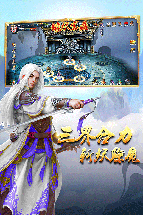 蜀山传奇抖音版