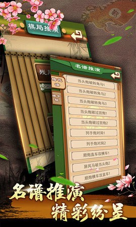 象棋残局大全游戏免费版