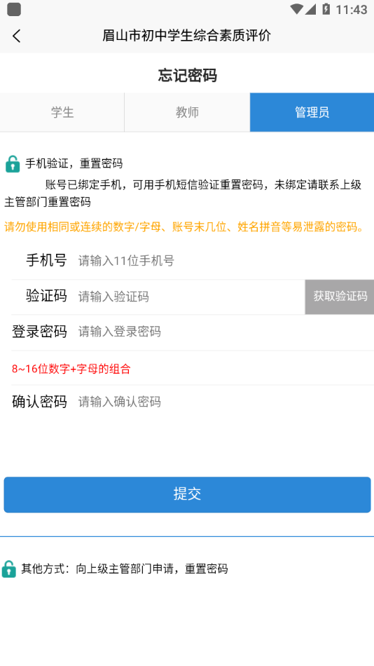 眉山综合素质