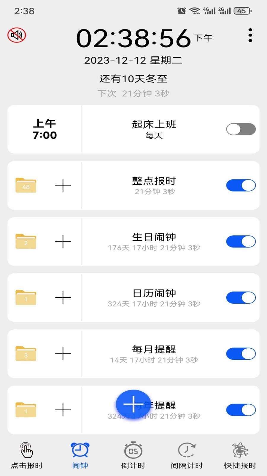 语音报时闹钟 语音报时闹钟