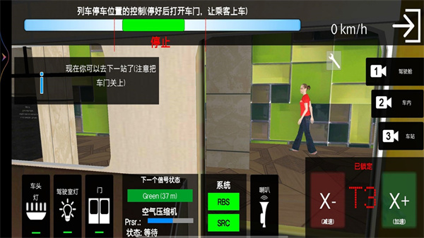 城市地铁模拟器 城市地铁模拟器