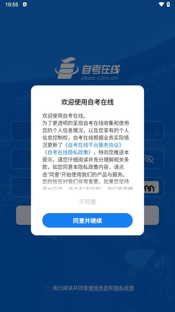 自考在线