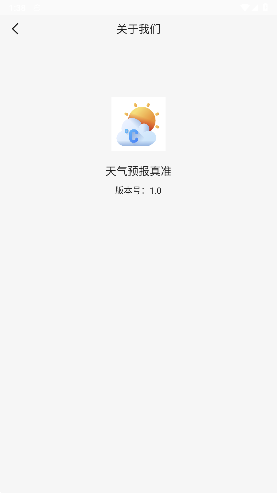 天气预报真准