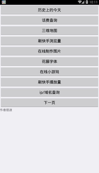 摆渡魔盒