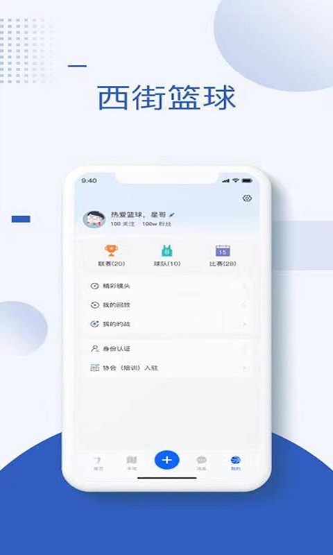 西街篮球 西街篮球