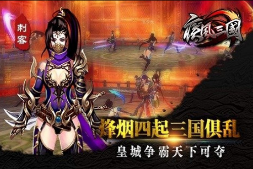 疾风三国