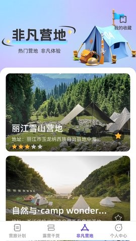 非凡营旅 非凡营旅