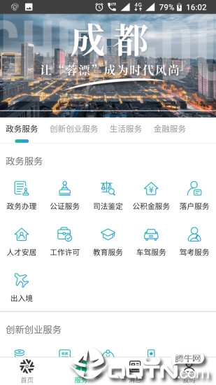 蓉城人才综合服务平台