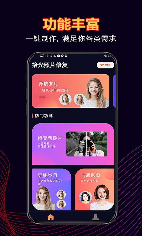 拾光老照片修复