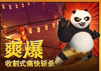 功夫熊猫