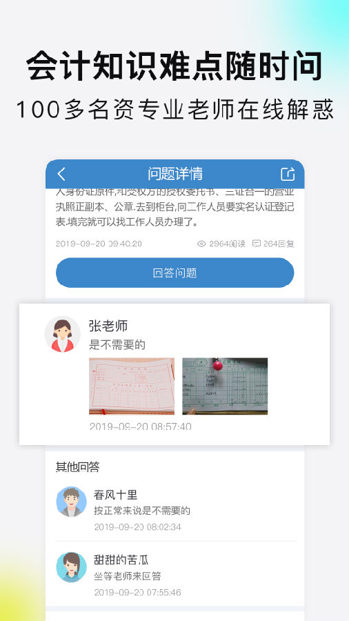 学有利会计