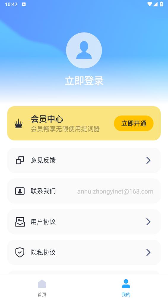 爱上提词器