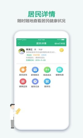 家医医生端 家医医生端