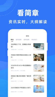 会计考试宝典