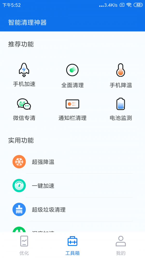 智能清理神器 智能清理神器