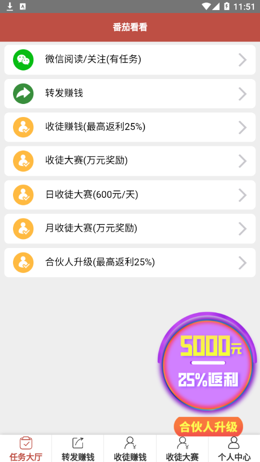 番茄看看