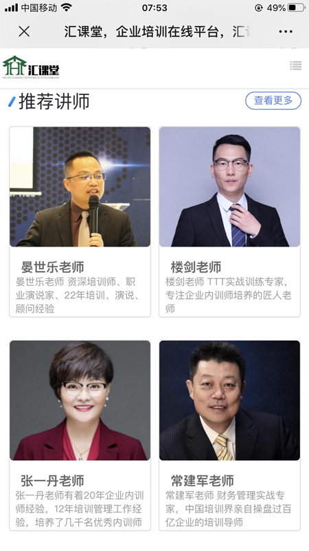 汇课堂