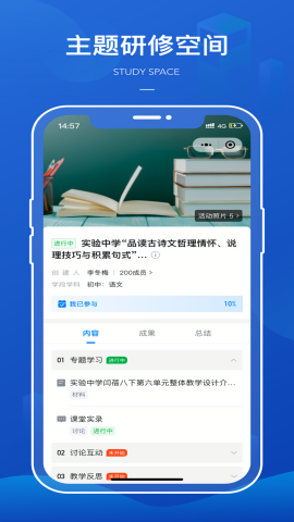 西城研修