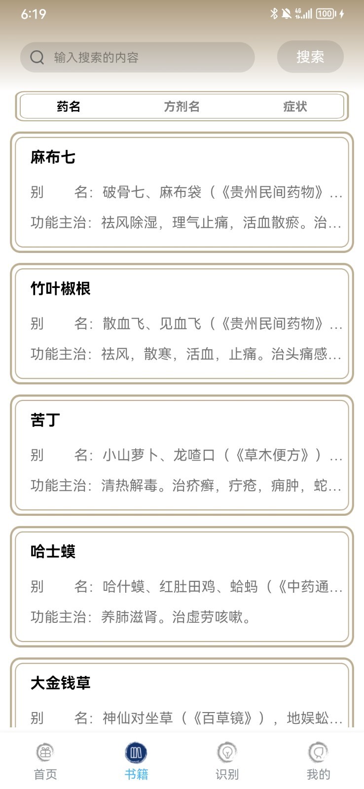 中药查询 中药查询