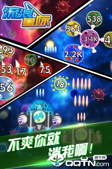 流浪星际