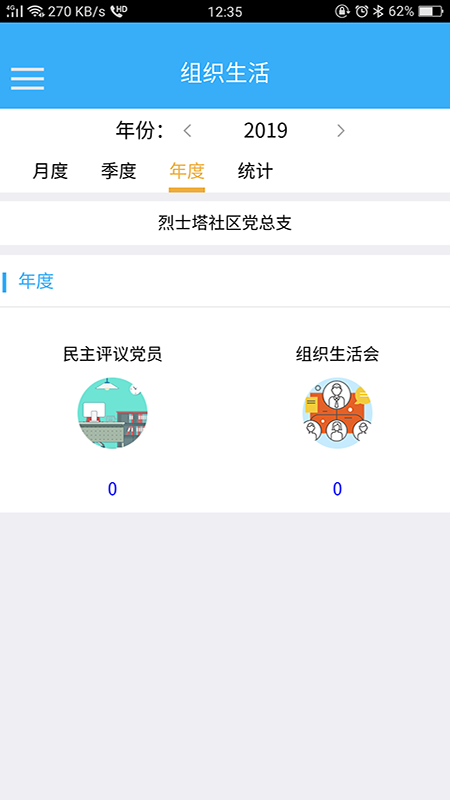 浦口组织生活会