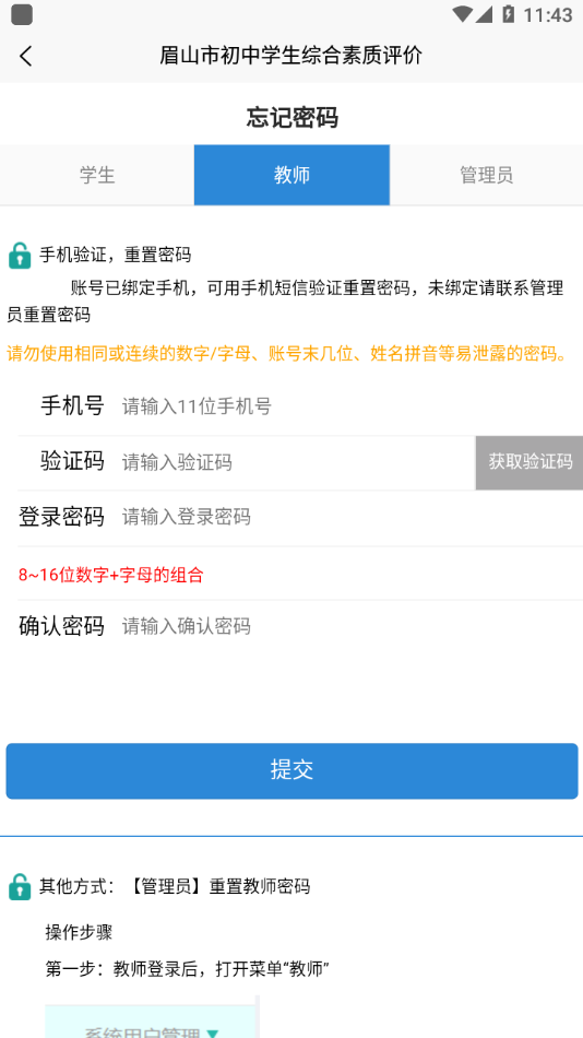 眉山综合素质