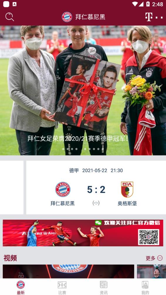 拜仁慕尼黑 拜仁慕尼黑