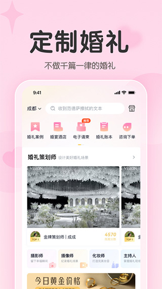 找我婚礼 找我婚礼