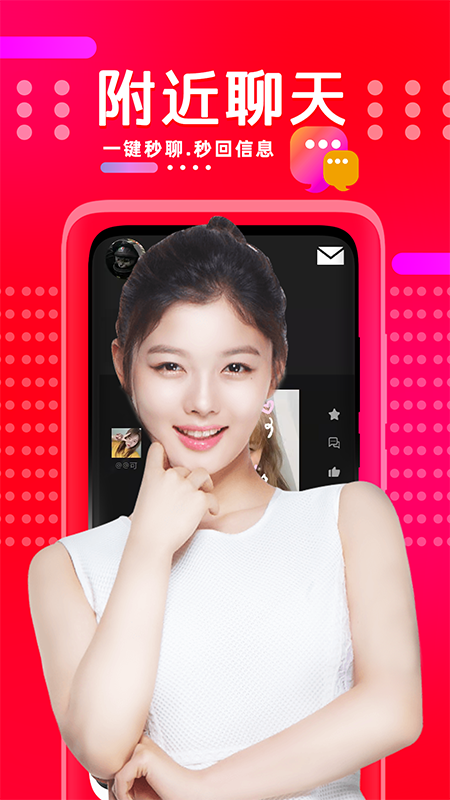 快遇爱交友聊天 快遇爱交友聊天