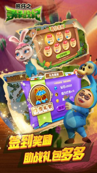 熊仔之寻绿战纪 熊仔之寻绿战纪