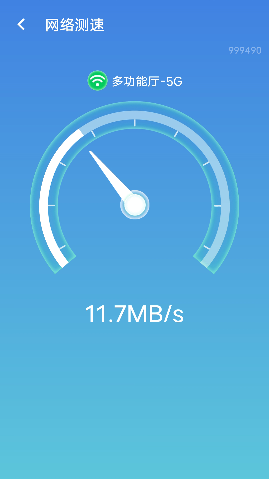 无忧wifi极速版