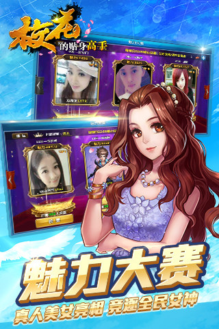 校花的贴身保镖下载 校花的贴身保镖下载