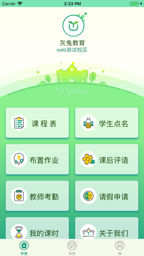 教师端