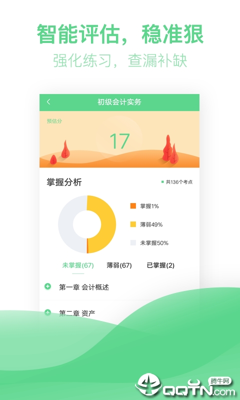 初级会计亿题库