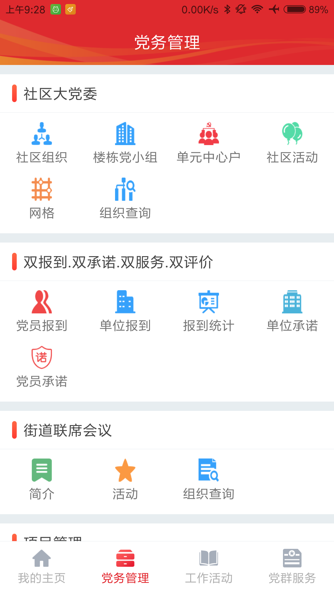 黄陵新区智慧党建云平台